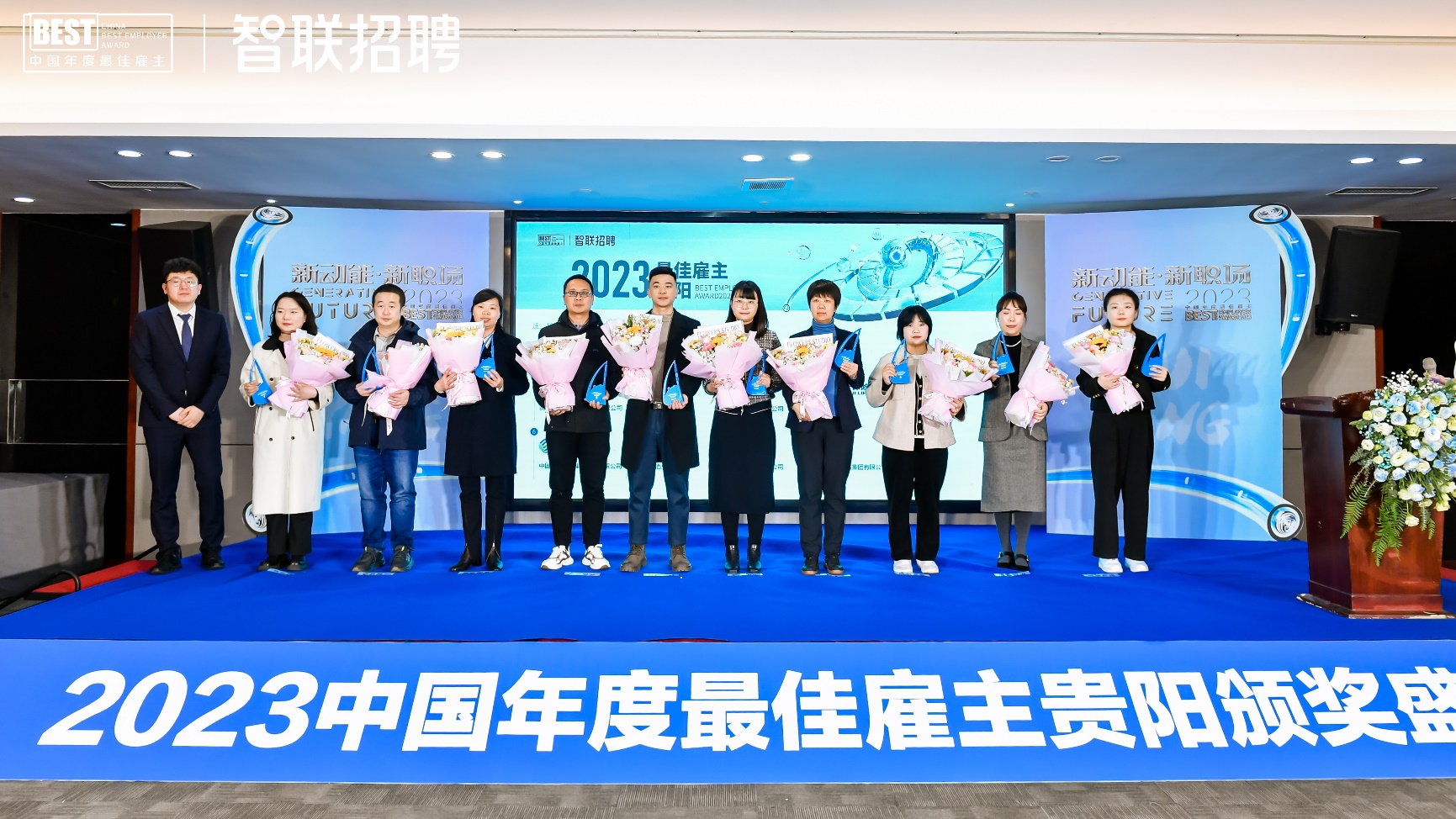 赖茅酒公司荣获“2023中国年度 最佳雇主贵阳十强“奖项