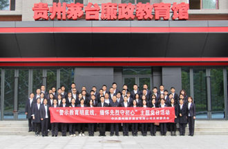公司组织开展“警示教育明底线，缅怀先烈守初心”主题党日活动