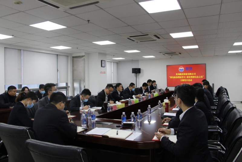 赖茅酒公司党支部开展“强化政治理论学习  筑牢理想信念之基”主题党日活动