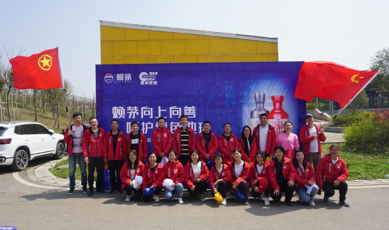 赖茅向上向善 呵护绿色地球——赖茅酒公司党支部开展3月主题党日活动