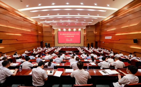 茅台集团党委召开半年工作会议 安排部署下半年工作