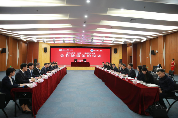 贵州茅台医院,北京大学第一医院,合作签约