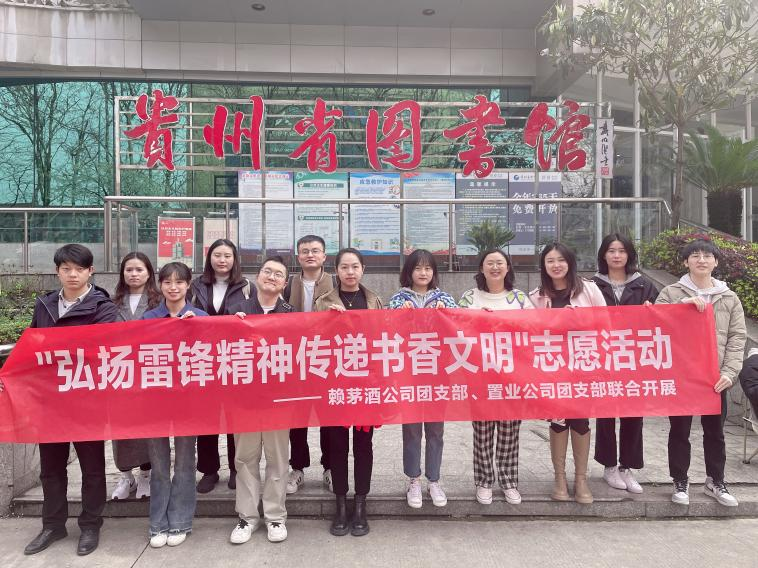 赖茅酒公司,置业公司,志愿活动