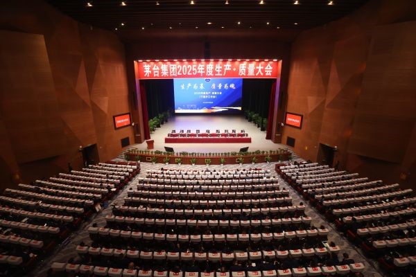 生产为基 质量为魂 茅台集团2025年度生产·质量大会召开