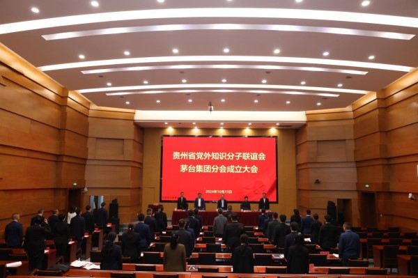 贵州省党外知识分子联谊会茅台集团分会在仁怀市成立