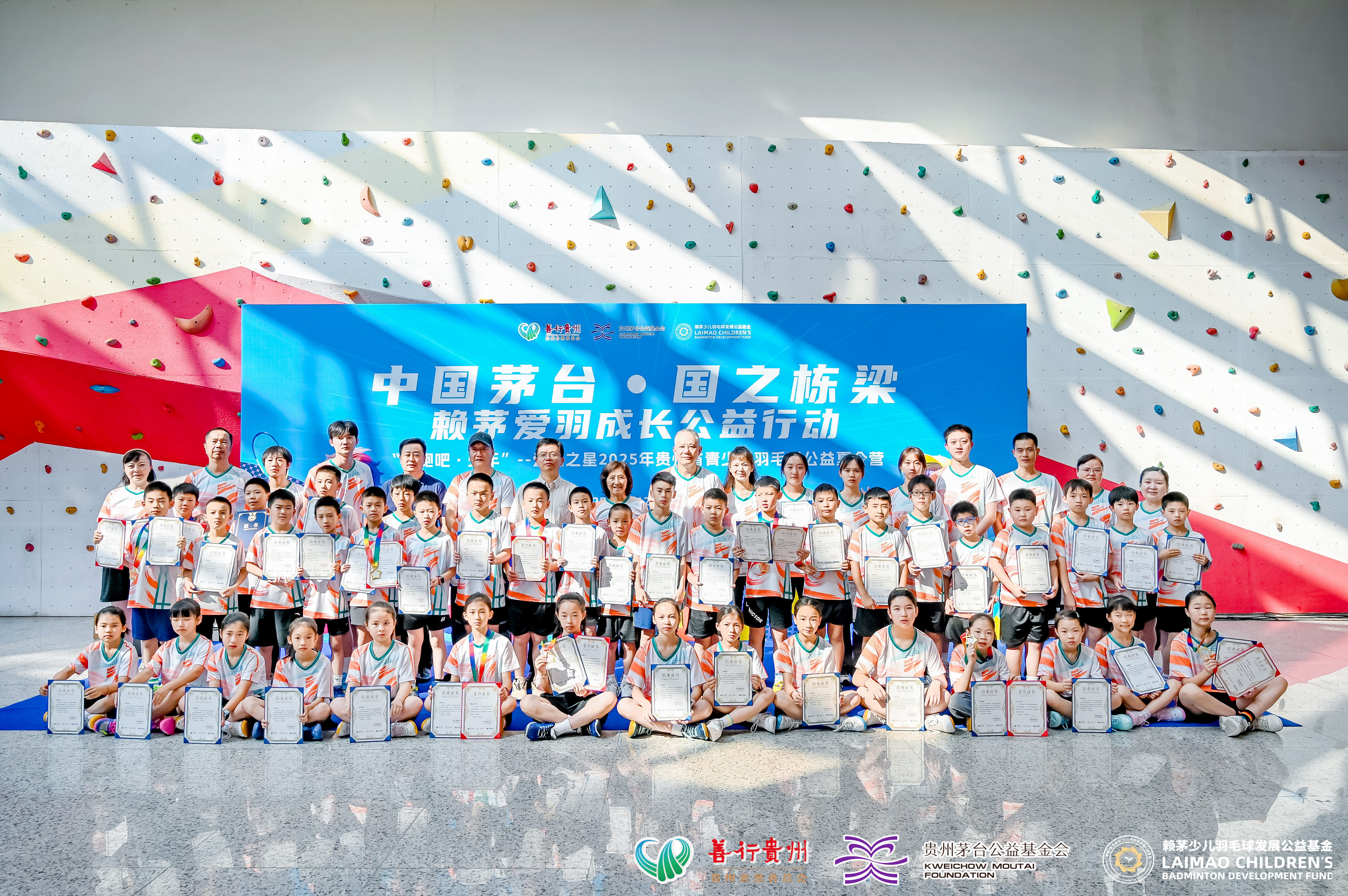中国茅台·国之栋梁赖茅爱羽成长公益行动 奔跑吧·少年——爱羽之星2025年贵州省青少年羽毛球公益夏令营圆满收官