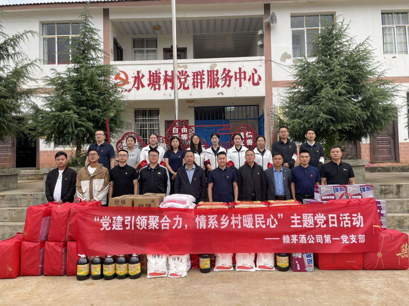 党建引领聚合力  情系乡村暖民心 ——赖茅酒公司第一党支部组织开展9月主题党日活动