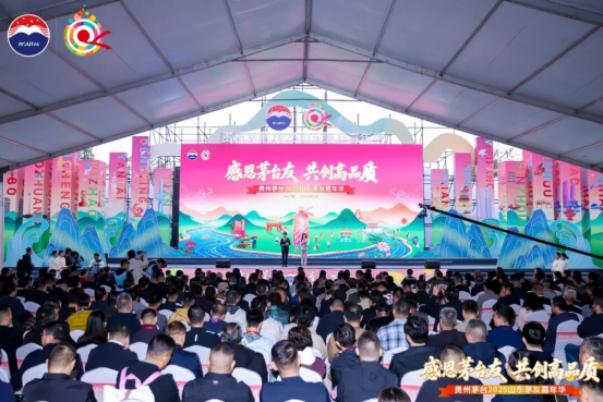 贵州茅台2025年山东茅友嘉年华在济南举行