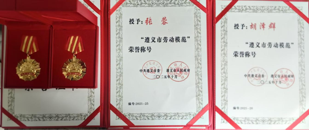 喜报！茅台酒股份公司2名员工荣获“遵义市劳动模范”荣誉称号