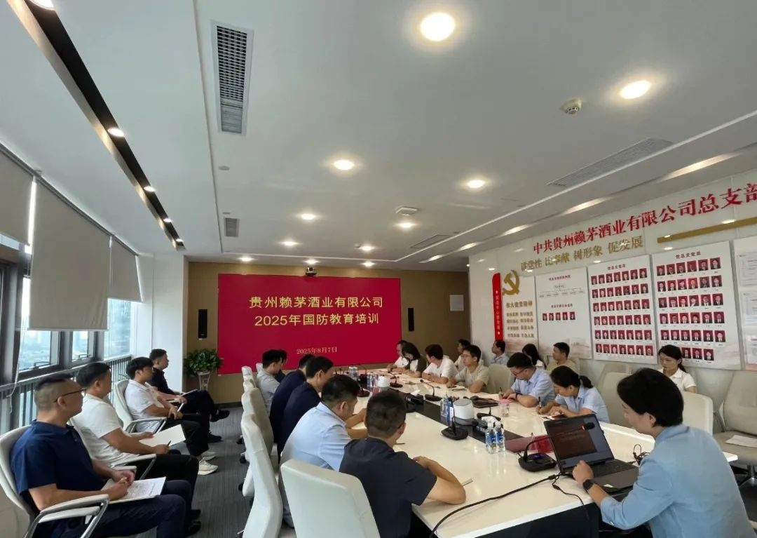 增强国防意识 厚植家国情怀 ——赖茅酒公司开展2025年国防教育培训
