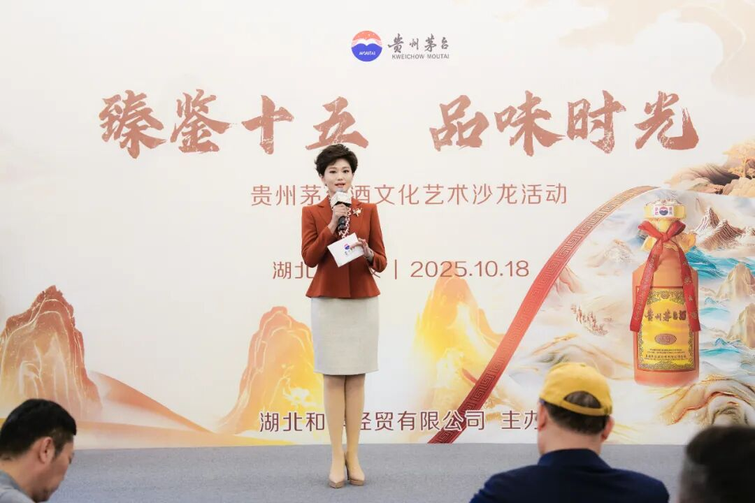 “臻鉴十五·品味时光” 贵州茅台酒（15）文化艺术沙龙活动在武汉举行