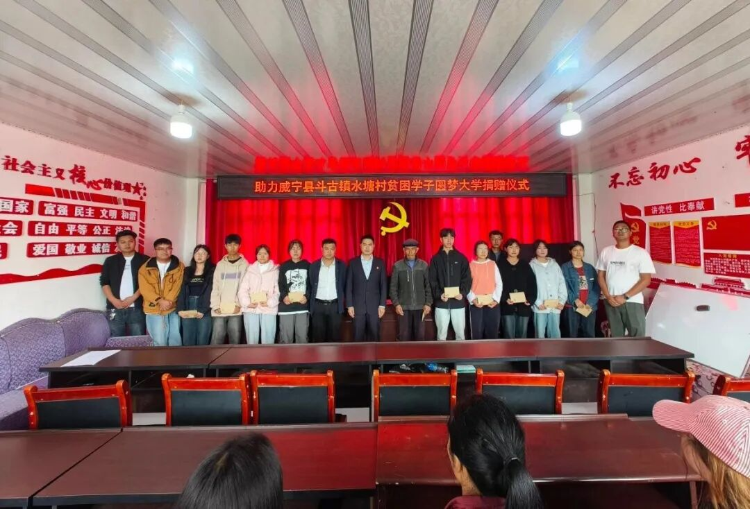 金秋助学 圆梦启航——赖茅酒公司开展爱心助学活动