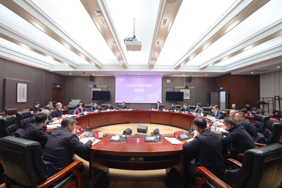 茅台集团与仁怀市举行座谈