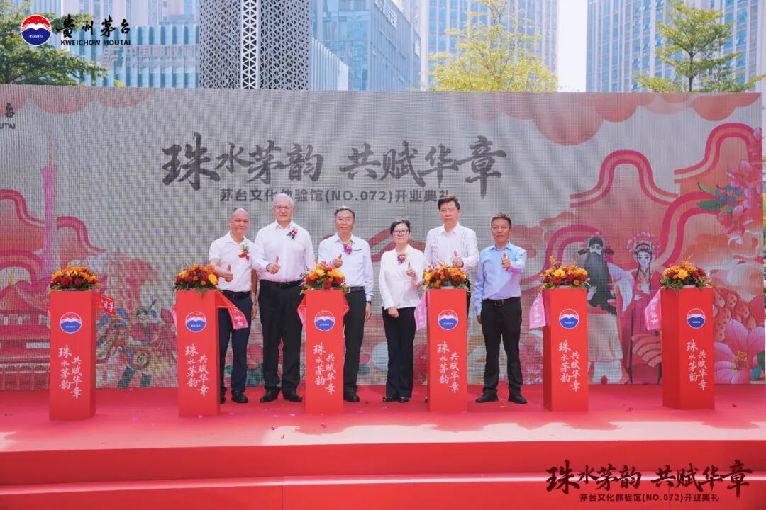 NO.072！广州首家茅台文化体验馆开业