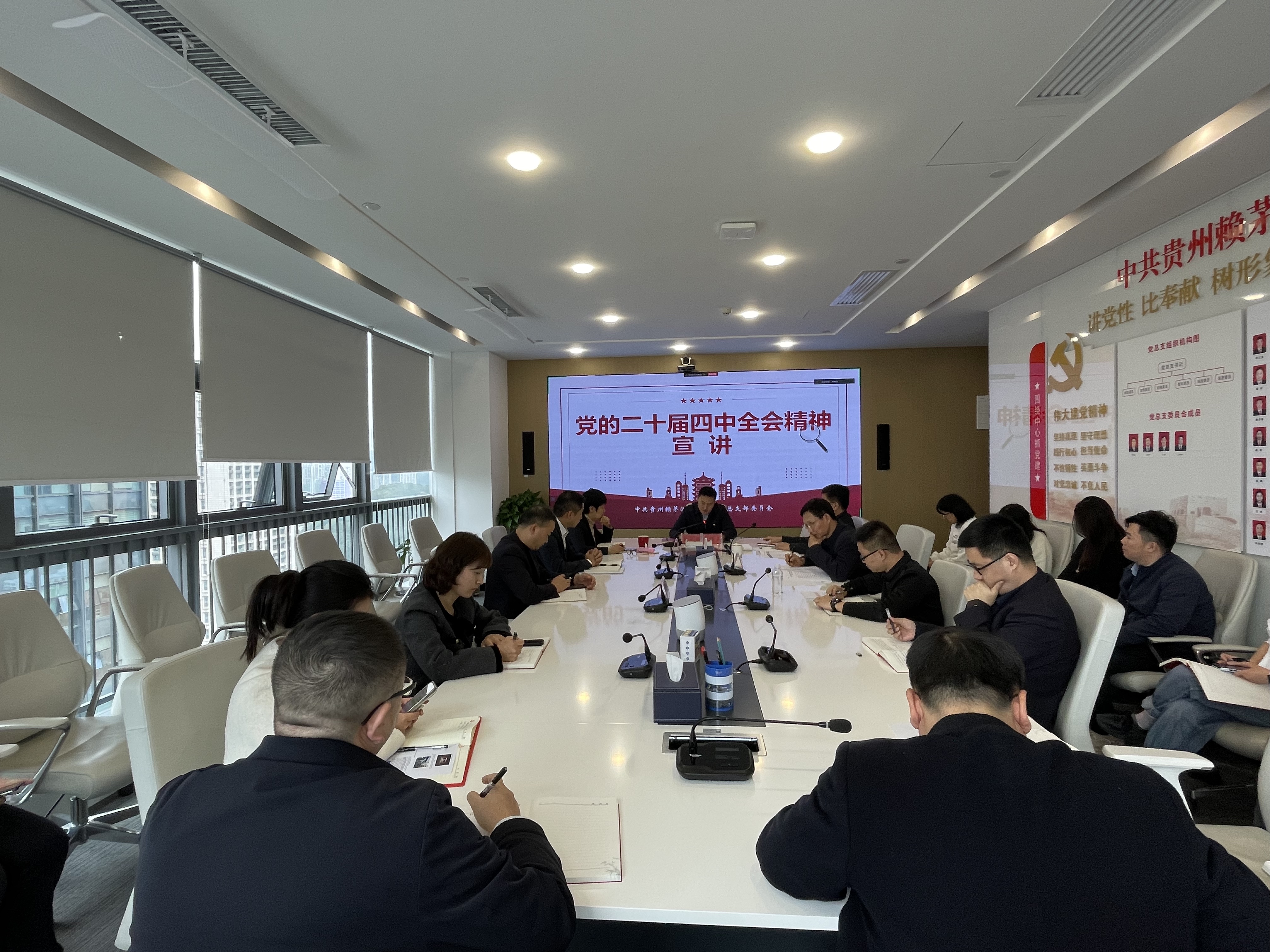 赖茅酒公司党总支学习宣讲党的二十届四中 全会精神