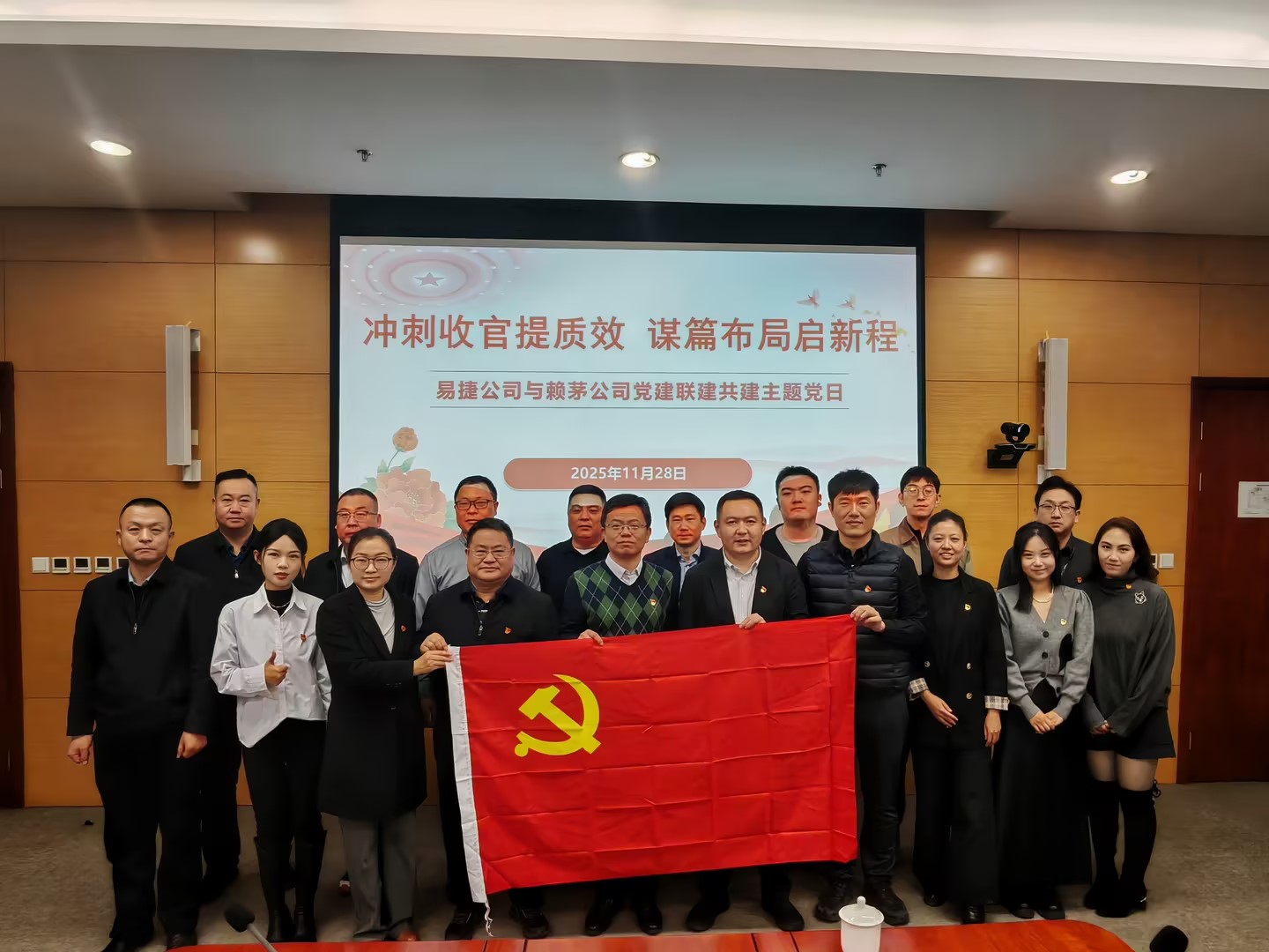 冲刺收官提质效  谋篇布局启新程