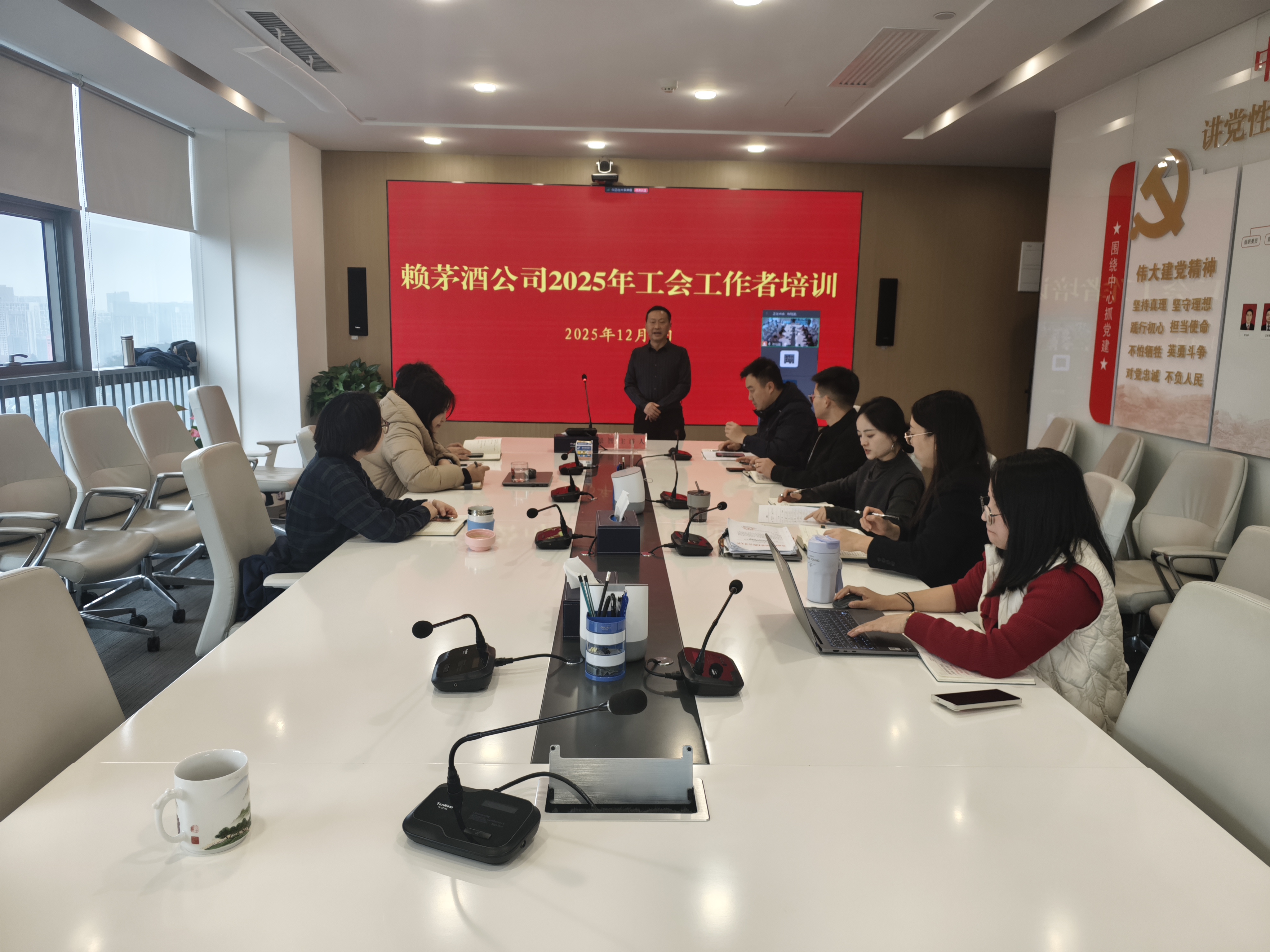 赖茅酒公司工会开展2025年工会工作者培训