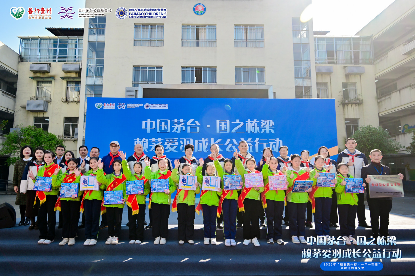 爱羽成长，筑梦红城 | “赖羽贵州行·一年一市州”公益计划第五站落地遵义