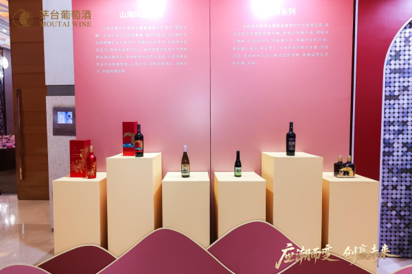 应潮而变 创赢未来 茅台葡萄酒公司2026年度经销商联谊会召开