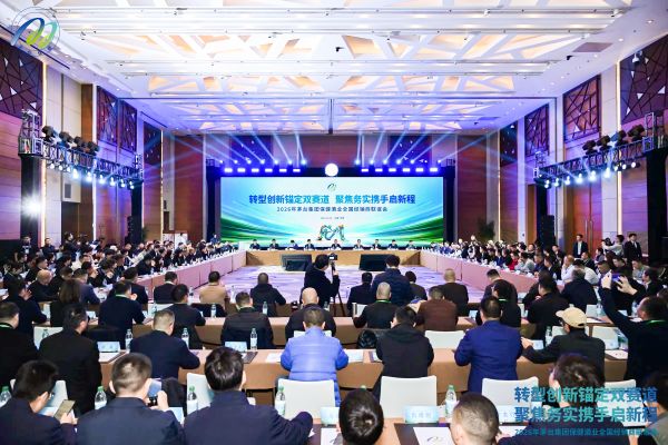 2026年茅台集团保健酒业公司全国经销商联谊会召开