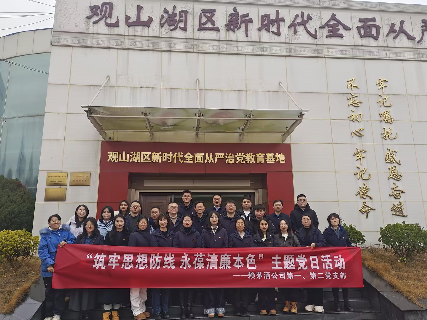 筑牢思想防线 永葆清廉本色