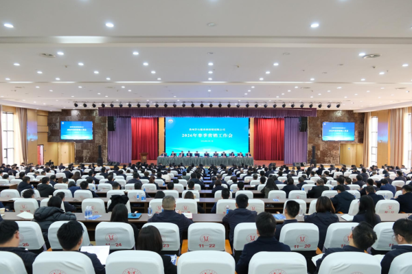 茅台酱香酒公司召开2026年春季营销工作会