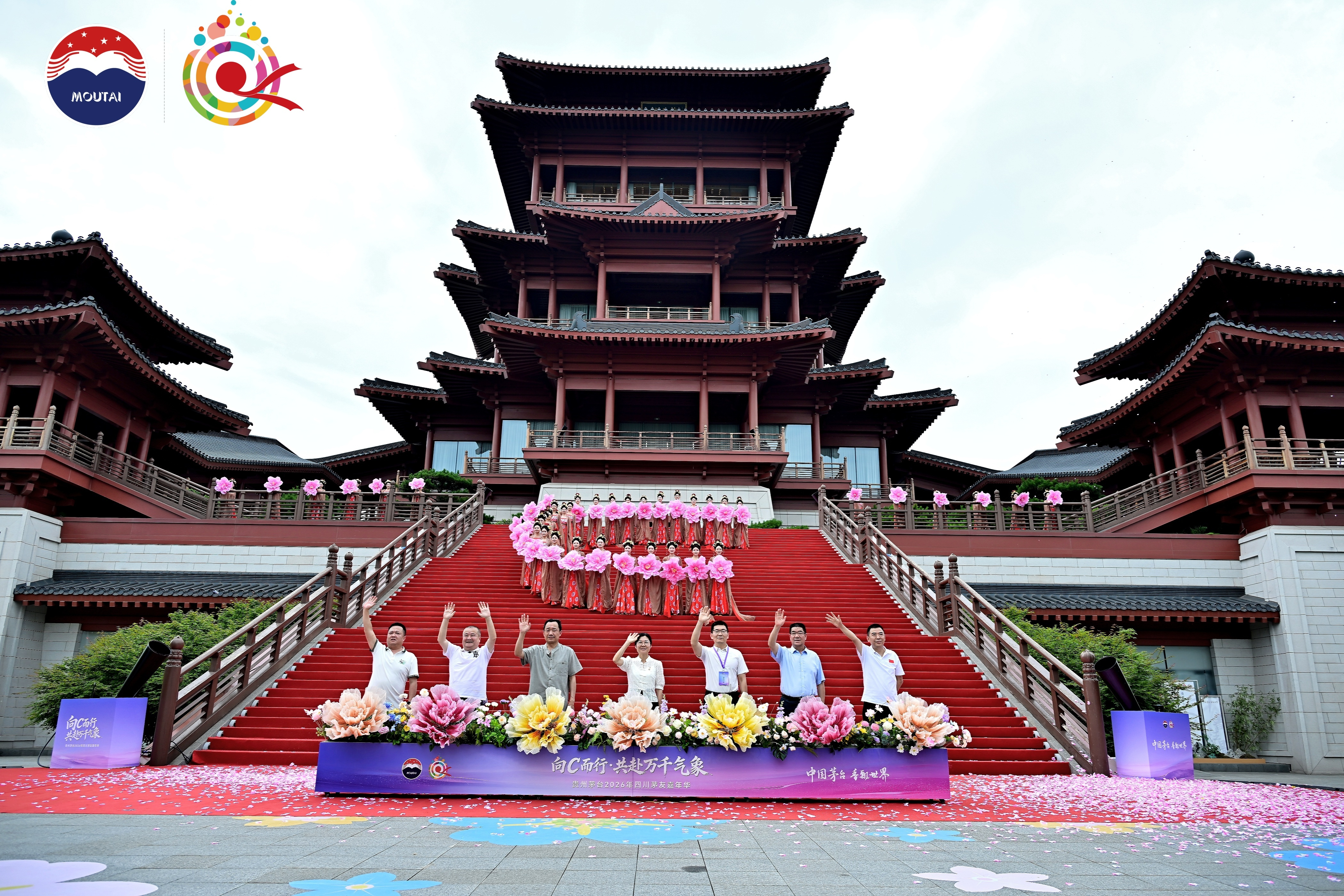 向C而行 共赴万千气象 贵州茅台2026年四川茅友嘉年华在成都举行