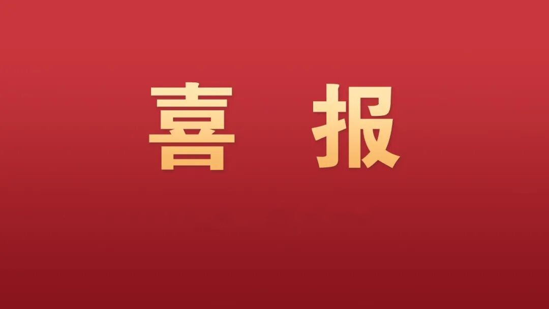喜报！茅台7个集体、10名个人获省国资委系统“两优一先”表彰