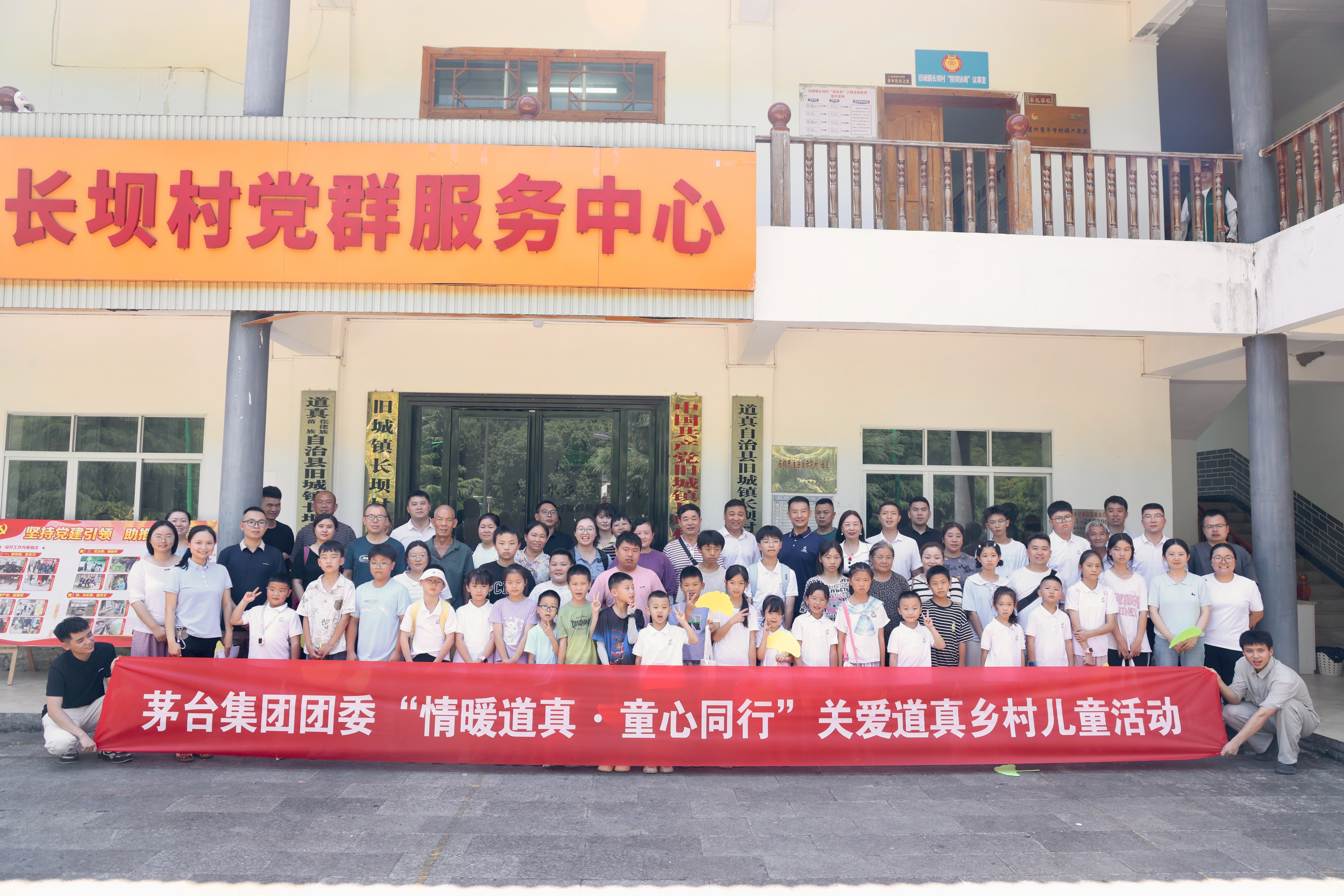 十年一诺，温情相伴——茅台集团“情暖道真·童心同行”关爱乡村儿童活动侧记