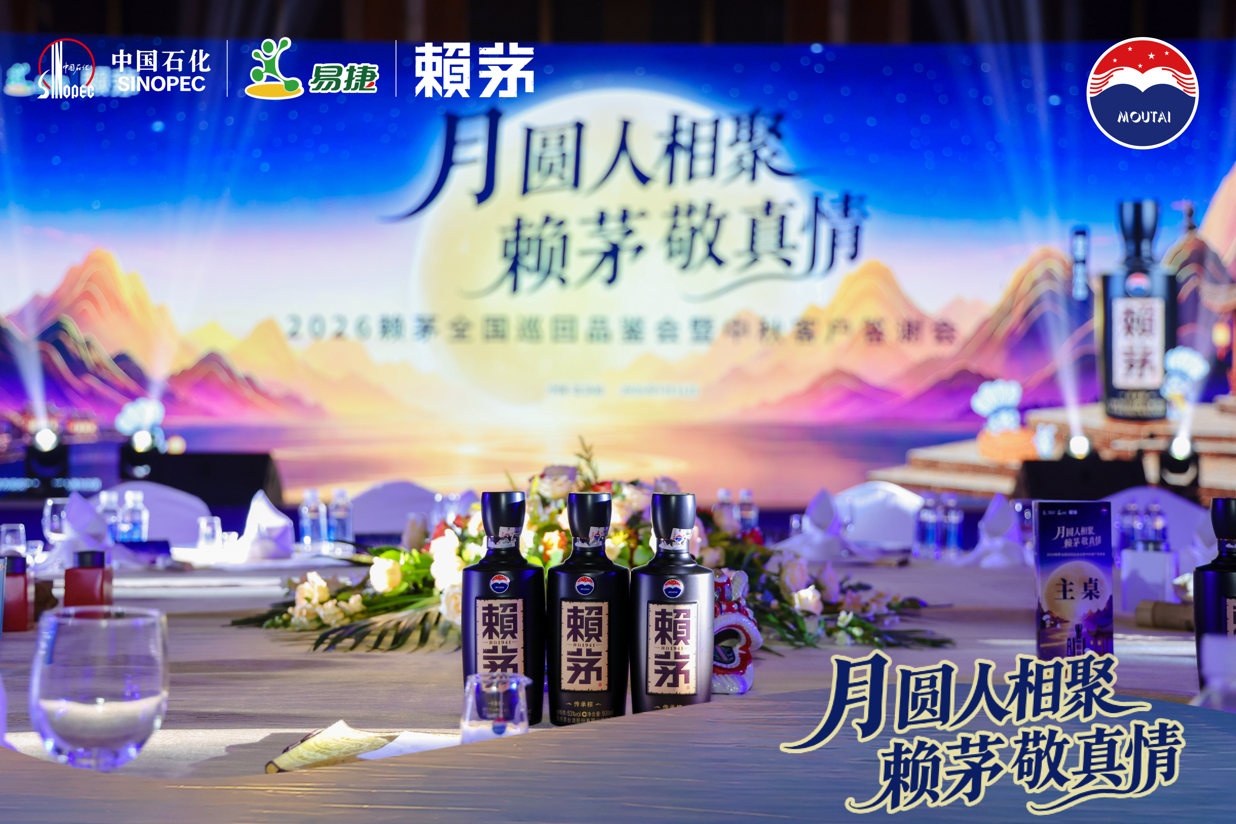 月圆人相聚 赖茅敬真情2026赖茅全国巡回品鉴会北京站圆满举行