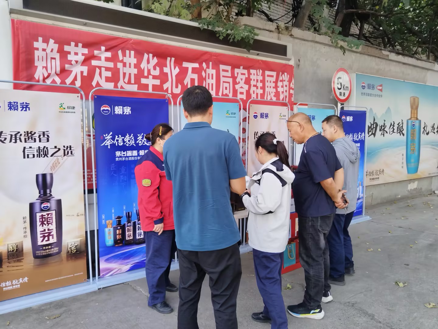 加油站展销活动ing！赖茅走进华北石油局