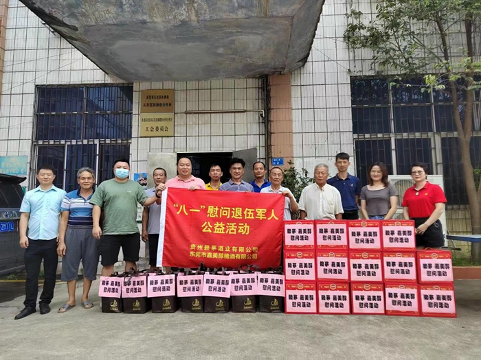 赖茅酒公司广东和海南省区开展慰问退役军人活动