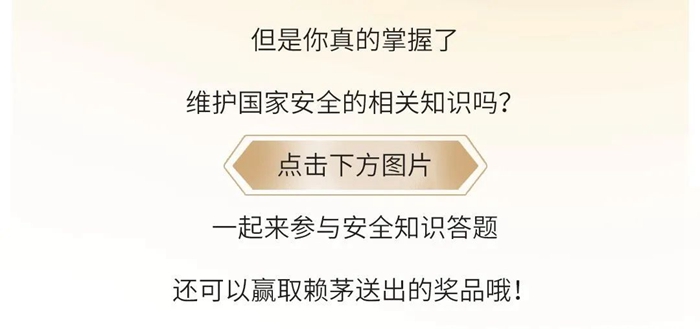 全民国家安全教育日