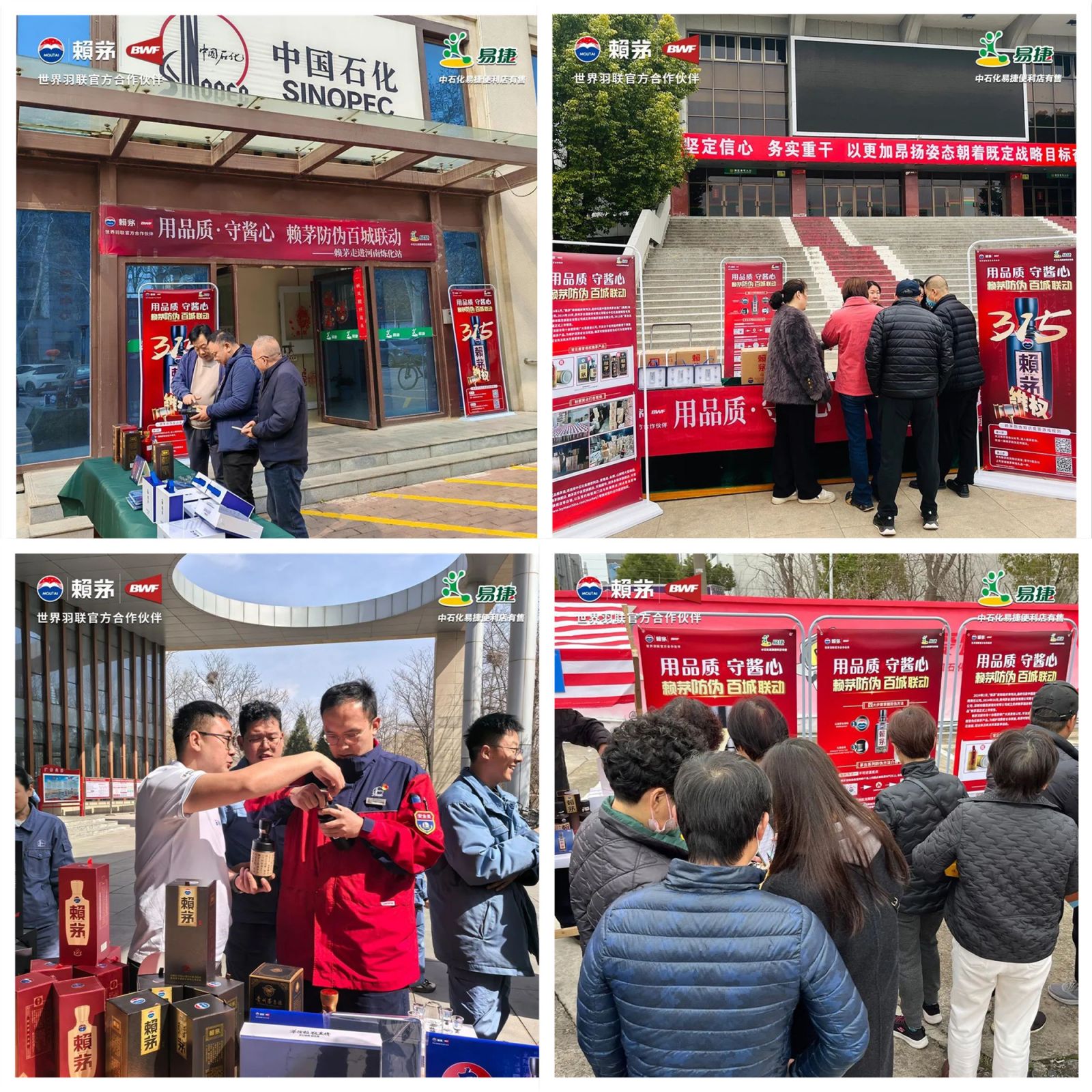 用品质·守酱心——赖茅防伪百城联动