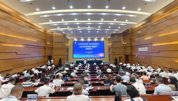 2022年贵州省“质量月”活动在茅台启动