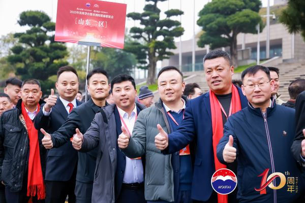 同心同行 共绘蓝图 茅台酱香再启十年新征程