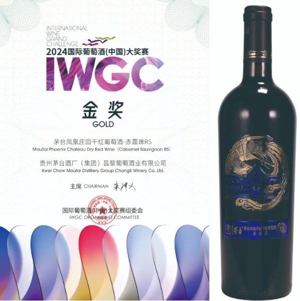 茅台赤霞珠干红葡萄酒（庄园R5）荣获金奖