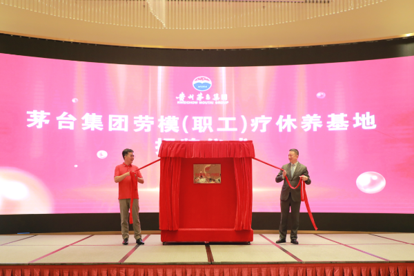 揭牌仪式