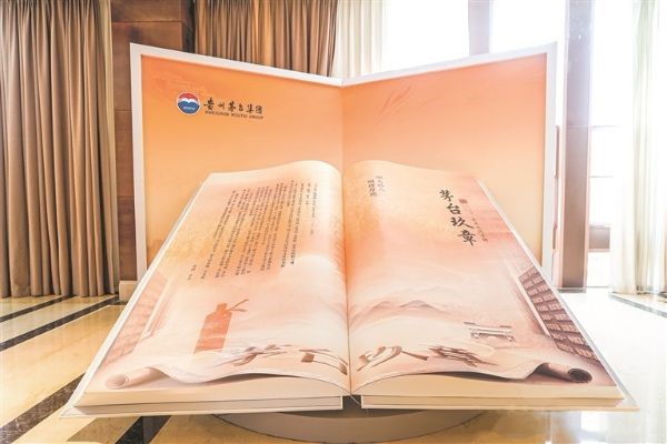 《茅台玖章》是茅台的行动指南、行为准则