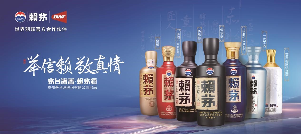 举信赖，敬真情 | 赖茅不赖，匠心永筑