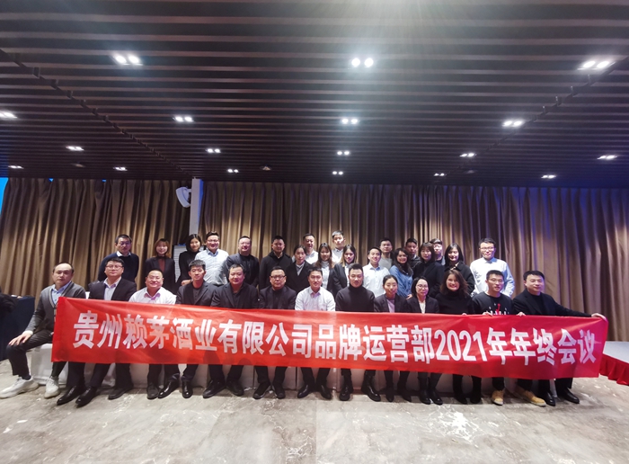 品牌运营部召开2021年年终工作会