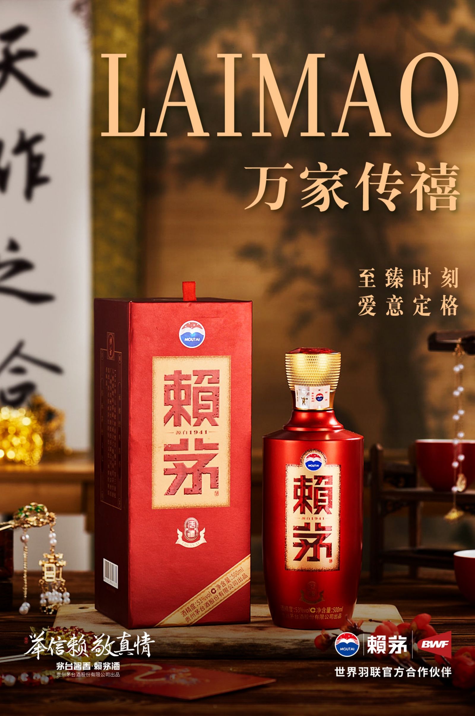 中国の白酒「賴茅（ライマオ）」1986年製 53% 500ml 特別酒