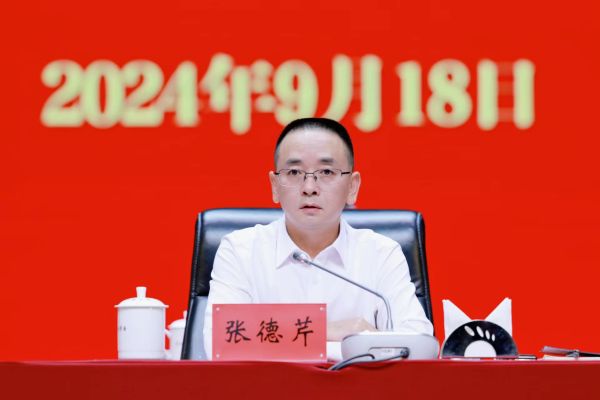 张德芹讲话