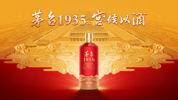 茅台1935文创酒产品展示