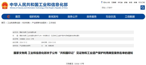 “茅台酒酿酒作坊：酒旅融合助力工业遗产活化利用”入选工业遗产保护利用典型案例