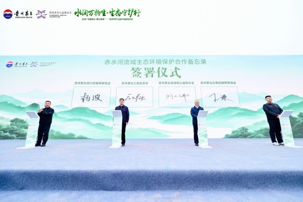 2025“中国茅台·国之栋梁”—生态守护公益行动正式启动