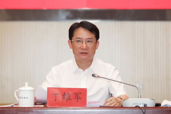丁雄军讲话