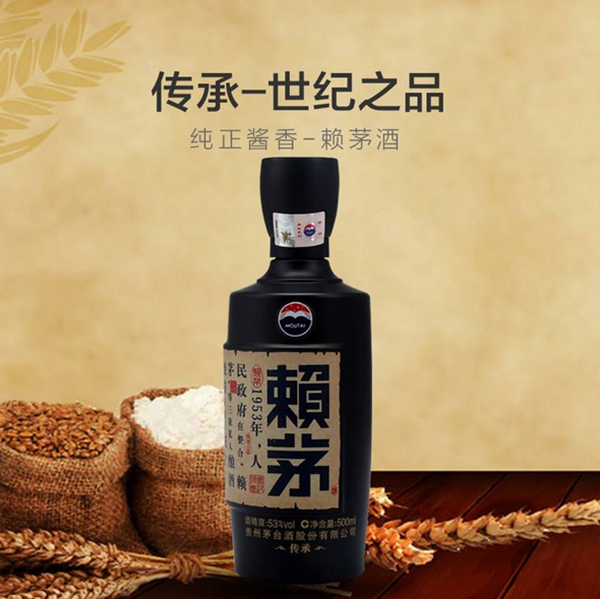 赖茅酱香型白酒