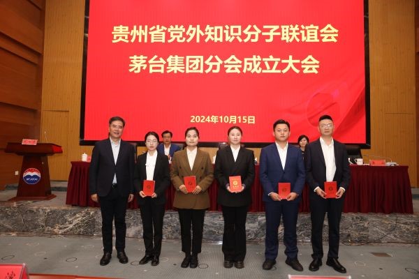 茅台集团向会员代表颁发会员证书