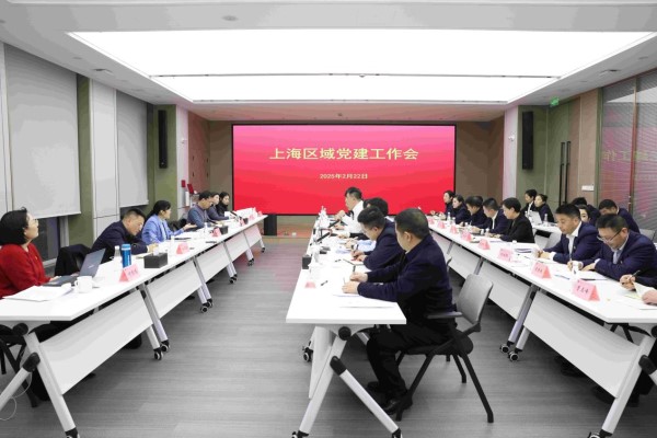 上海区域党建工作会